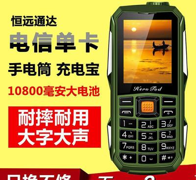 HEROTOD/恒远通达电霸待机王军工三防大声大字电信单卡老